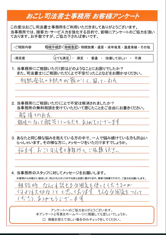 相続登記】親身になって回答していただきありがとうございます。 | 越谷 相続・遺言 相談室